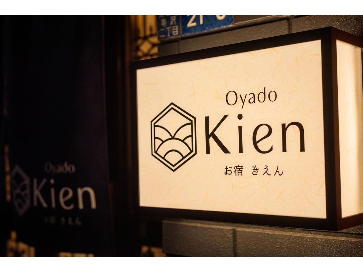 Отель Oyado Kien Ryogoku Токио Экстерьер фото